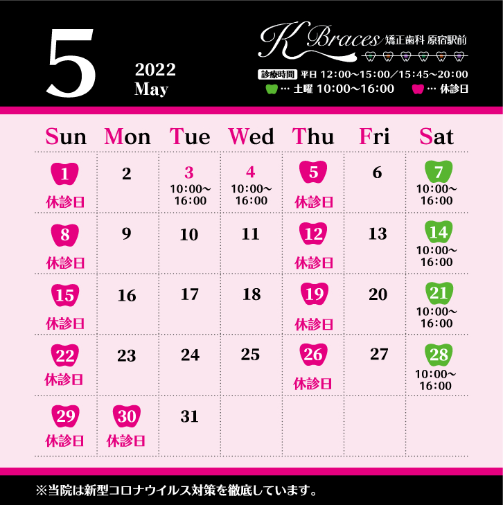 休診日