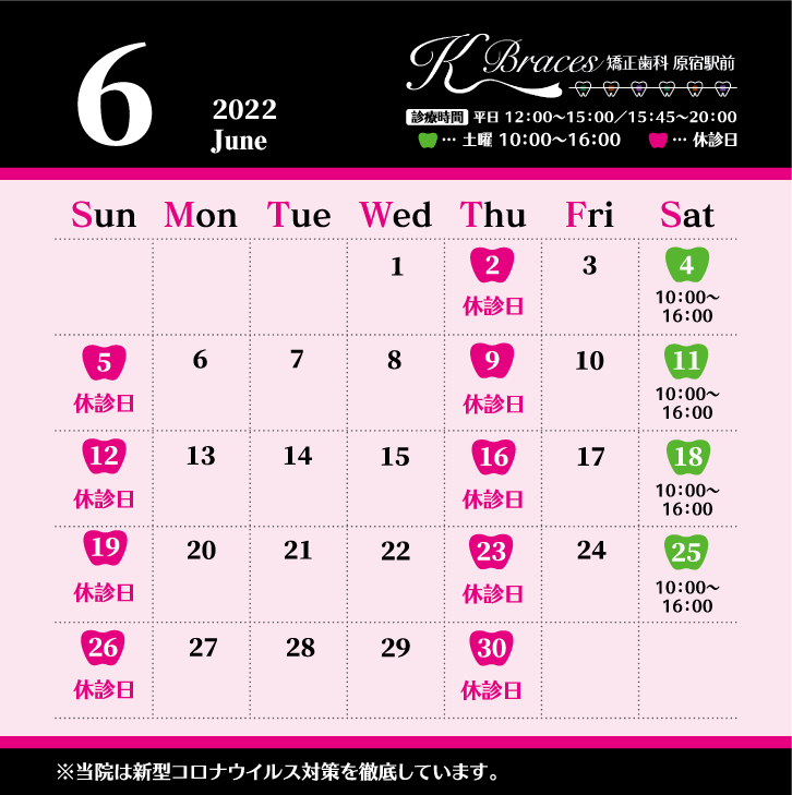 休診日