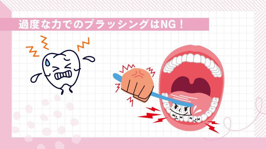 過度な力をこめたブラッシングで歯のエナメル質が摩耗するイメージ。過度な力でのブラッシングはNG!
