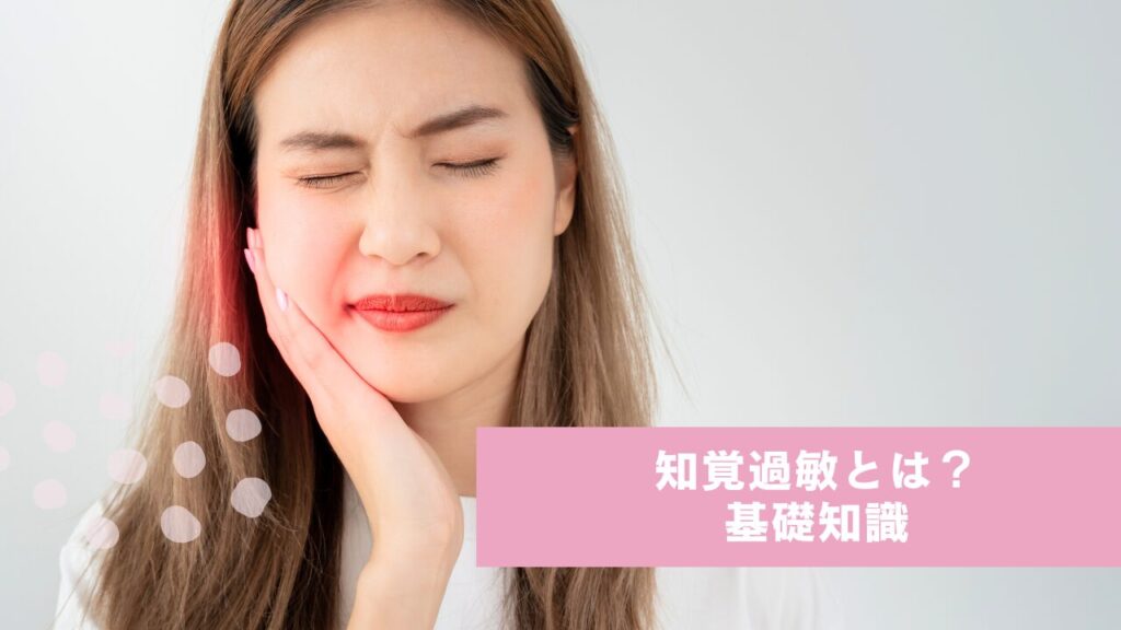 頬を押さえて顔をゆがめている女性。知覚過敏で歯が痛んでいるイメージ。“知覚過敏とは？基礎知識”